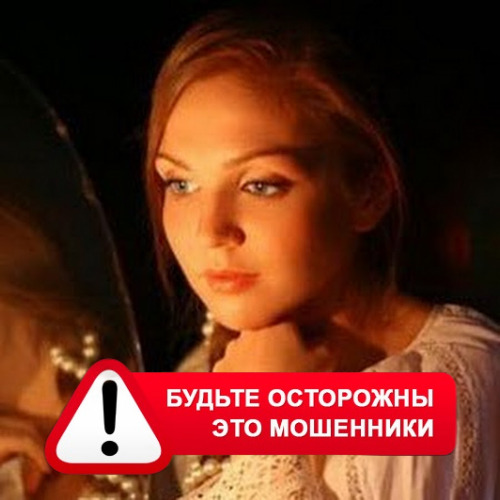 Злата Архипова +79852189312 в Волге – это мошенники